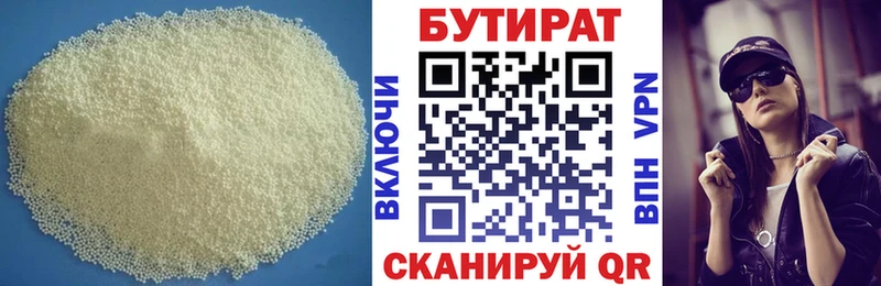 купить   Челябинск  Бутират бутик 